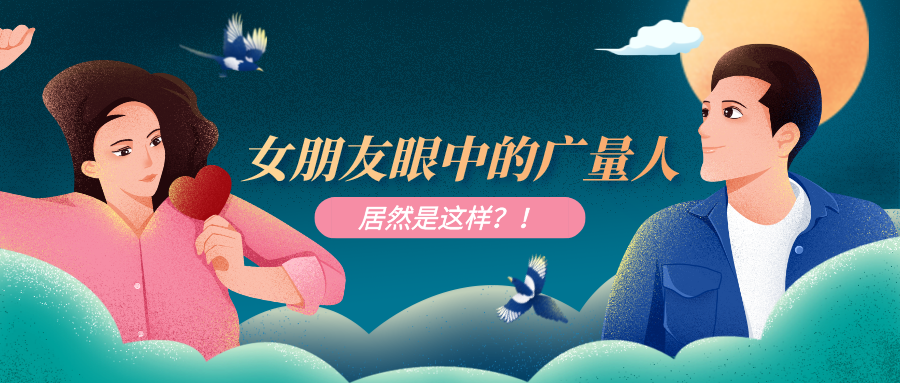 量圈儿NO.51｜尊龙凯时人工作时VS约会时，，，，，，这也太真实了吧……