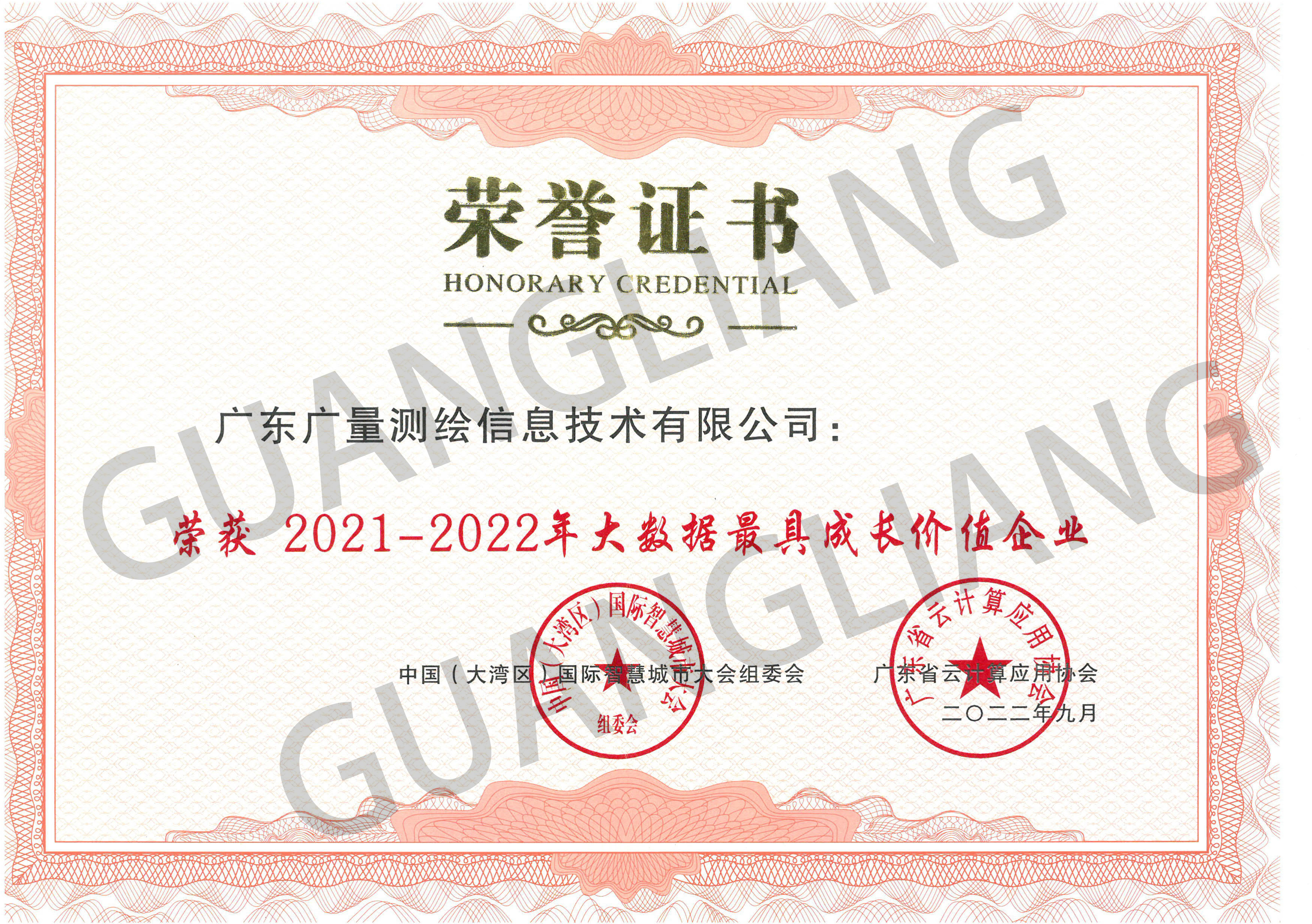 2021-2022大数据最具成长价值企业